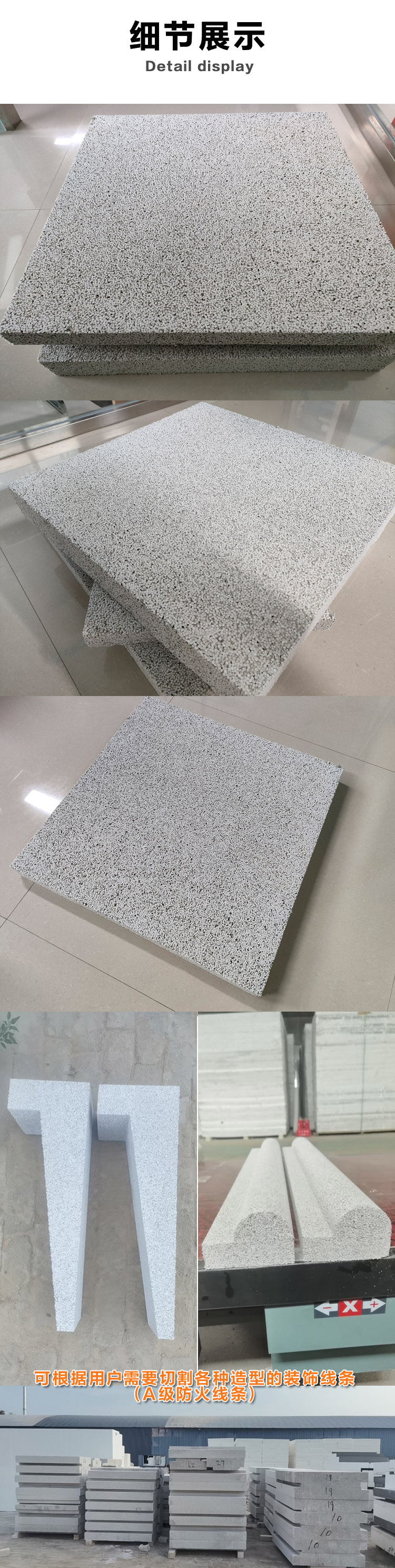 無機(jī)塑化微孔保溫板