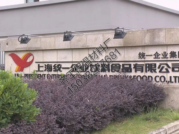 上海統一企業飲料食品有限公司